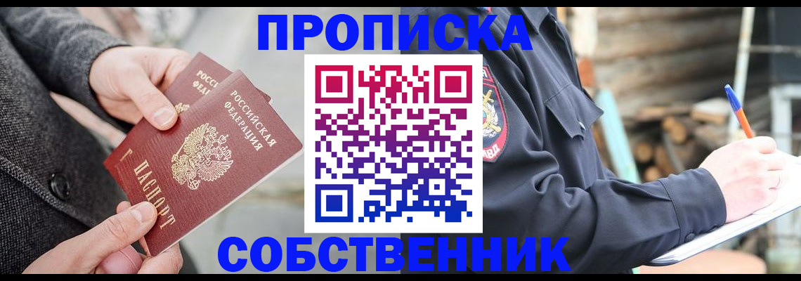 временная регистрация недорого в Кувандыке