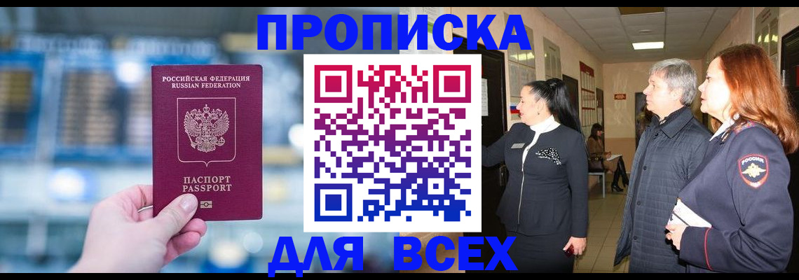 временная регистрация законно в Кувандыке