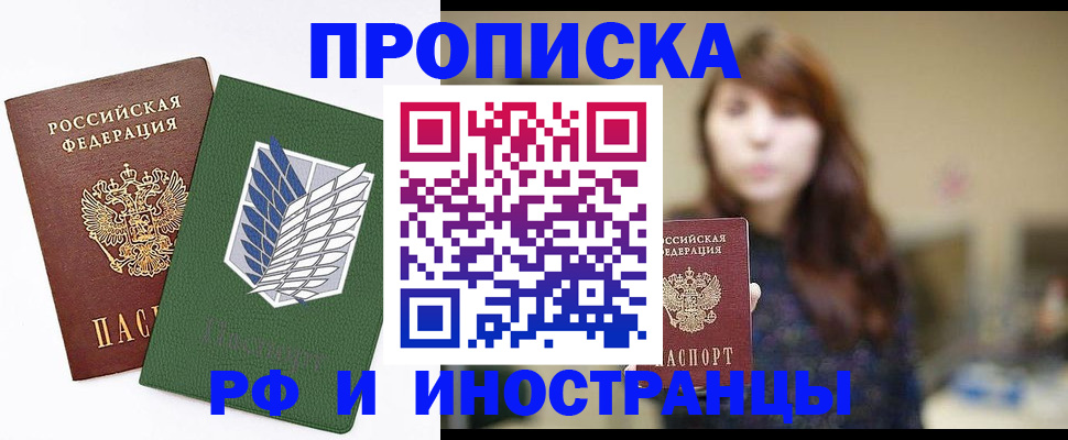 прописка от собственника в Кувандыке